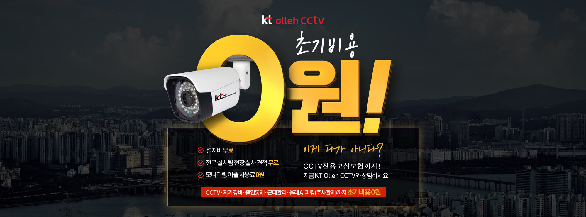 KT CCTV