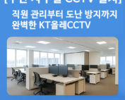 부산 사무실CCTV