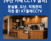 부산 카페cctv