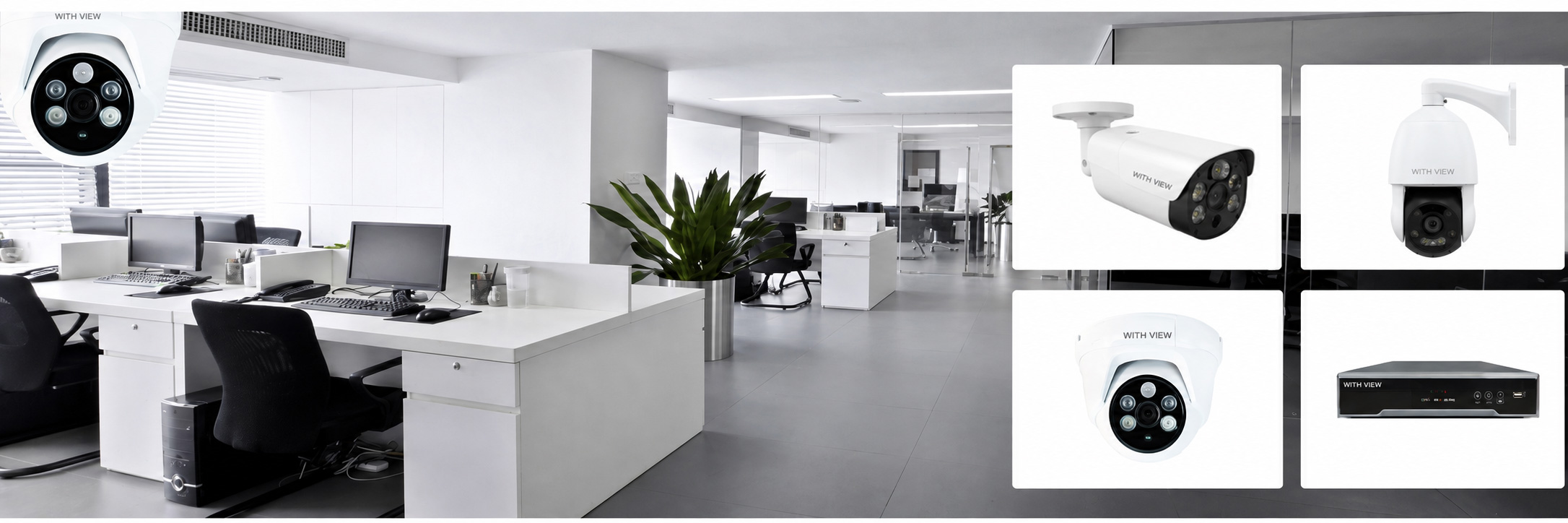 withview-office-cctv-installation-lineup 위드뷰 사무실 CCTV 설치 제품 라인업. 쾌적한 오피스 업무 환경에 최적화된 고화질 실내 돔 카메라, 실외 불릿 카메라, 사각지대 없는 PTZ 카메라 및 전용 녹화기로 구성된 기업 맞춤형 보안 솔루션입니다.